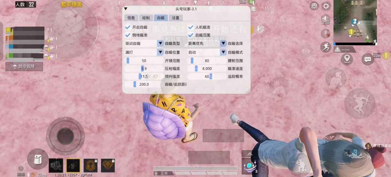 和平精英【天使】iOS辅助